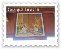 ภาพเขียนเรื่องราวกษัตริย์พม่า