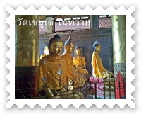 พระพุทธรูปเก่าแก่ในวัดเชมูเต้