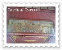 ภาพเขียนเรื่องราวพุทธศาสนา