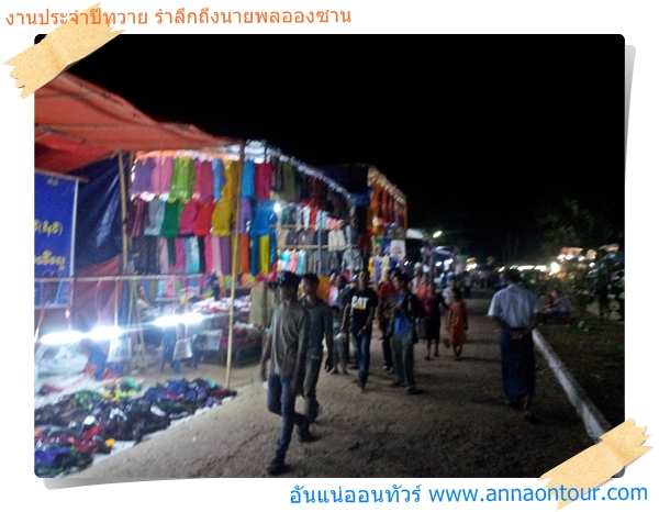 บรรยกาศภายในงานประจำปีทวาย