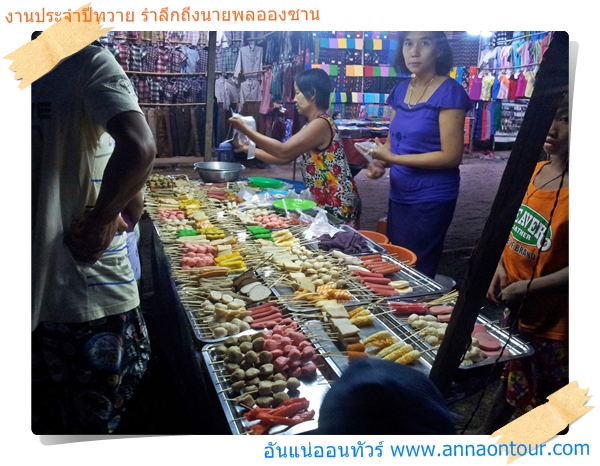 ร้านขายลูกชิ้นในทวาย ร้านนี้ถือว่าร้านใหญ่ในงาน