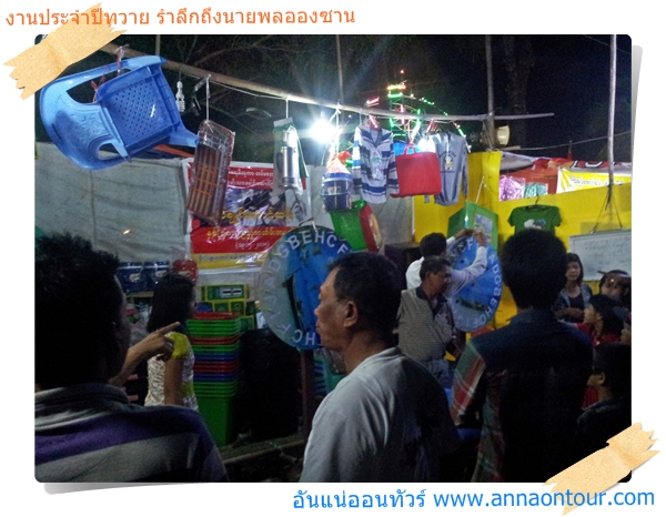 จับสลากเสี่ยงโชคในงานประจำปี