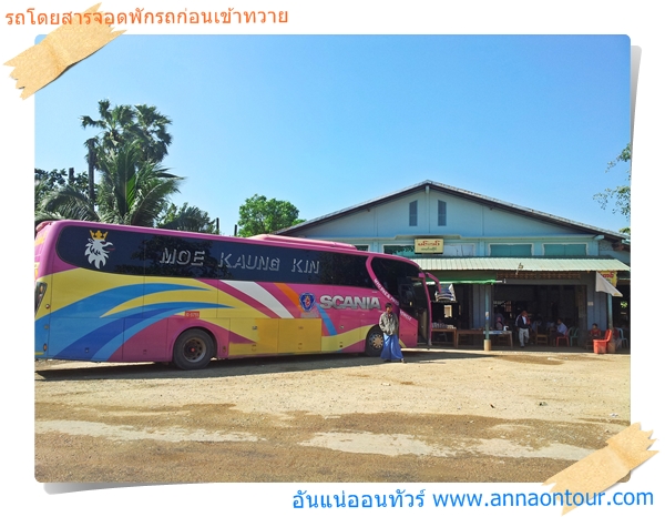 รถโดยสารสแกนเนียพม่า scania burma