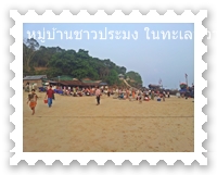 ตลาดขายปลาจากเรือประมงริมทะล