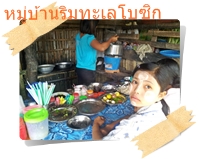 ร้านค้าร้านอาหารในหมู่บ้านริมทะเลโบซิก