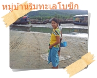 สาวพม่าที่เป็นเจ้าของเรือประมง