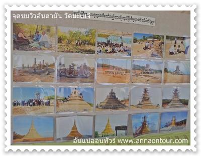 ภาพการสร้างพระเจดีย์วัดมะเยจี