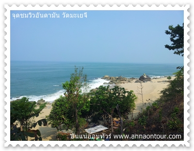 ด้านล่างของวัดมีชายหาด