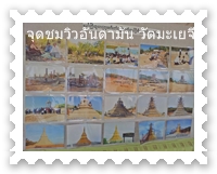 ภาพการสร้างพระเจดีย์วัดมะเยจี