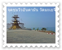วัดตั้งอยู่บนเขา