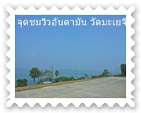 มองเห็นวิวทะเลอันดามัน