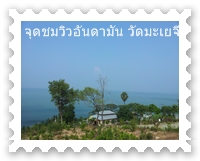 ด้านล่างเป็นพื้นที่วัด