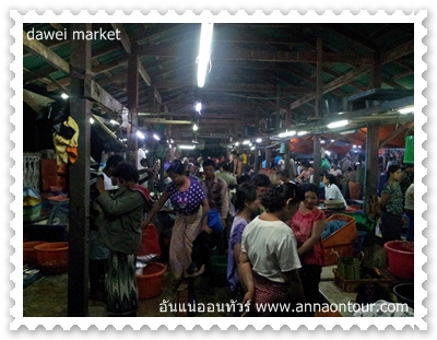 ตลาดสดทวายตอนตีสี่