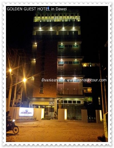 GOLDEN GUEST HOTEL in Dawei