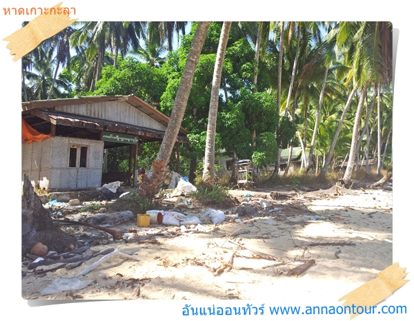 บ้านชาวประมงริมหาดเกาะกะลา