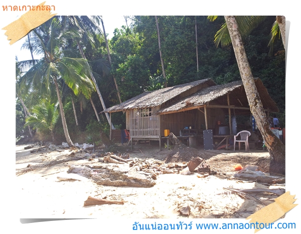 ชาวบ้านที่อาศัยอยู่ริมหาดเกาะกะลา