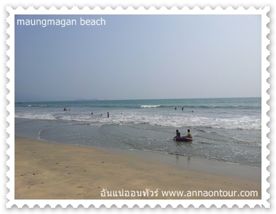 คนพม่าเล่นน้ำที่หาดมอมะกัน