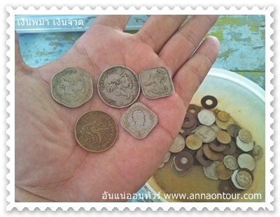 เงินโบราณพม่า