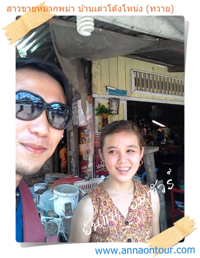 สาวขายหมากพม่าน่ารักแบบเปรี้ยว ๆ ร้านข้าวแกงพม่าเต่าโต๊งโหน่งครึ่งทางก่อนเข้าทวาย