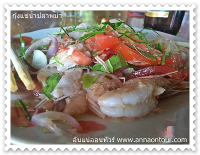 กุ้งแช่น้ำปลาสั่งกินที่หาดมอมะกัน ทวาย