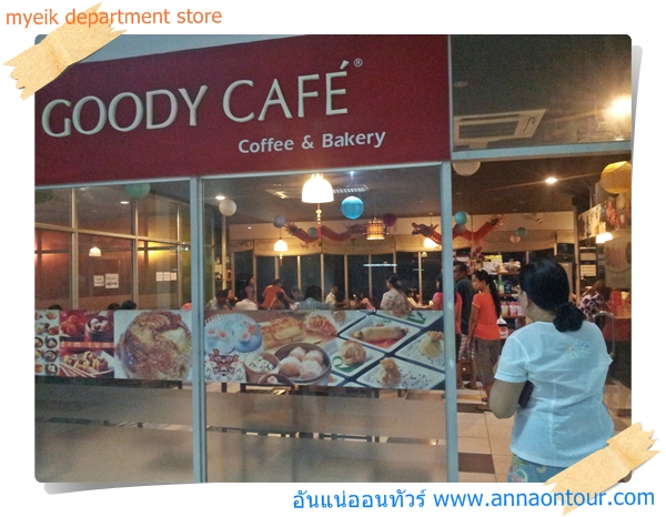 ร้านกาแฟบนห้างสรรพสินค้าเมืองมะริด