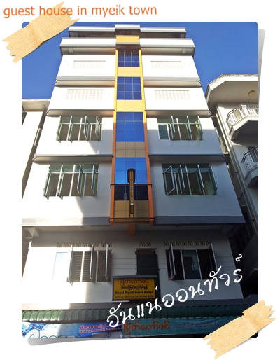 royal myeik guest house