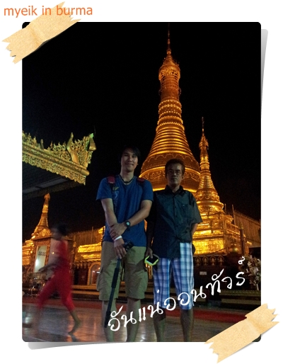 ถ่ายภาพเจดีย์เตนตอจีในเมืองมะริดสวยมาก ๆ thein taw gyi pagoda