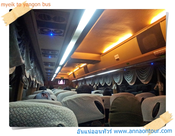 บรรยากาศภายในรถโดยสารพม่าเดินทางระยะไกล