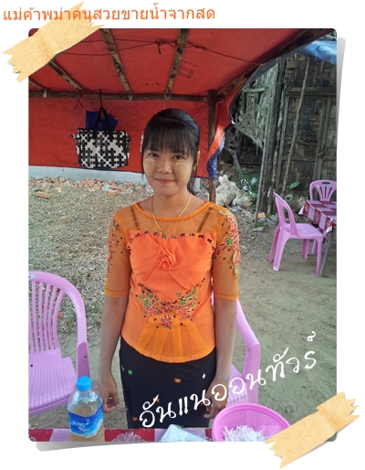 สาวพม่าหน้าหวานน่ารักมาก ๆ จากเมืองมะริด