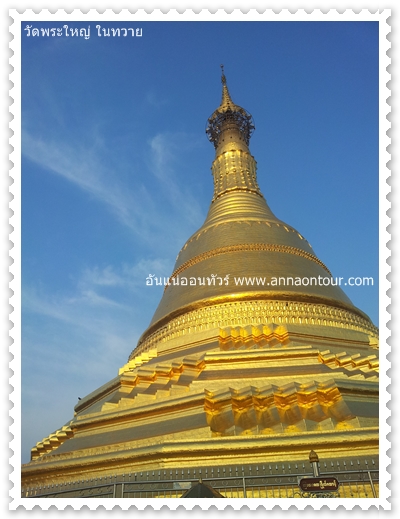 Shwe Taung Zar Pagoda