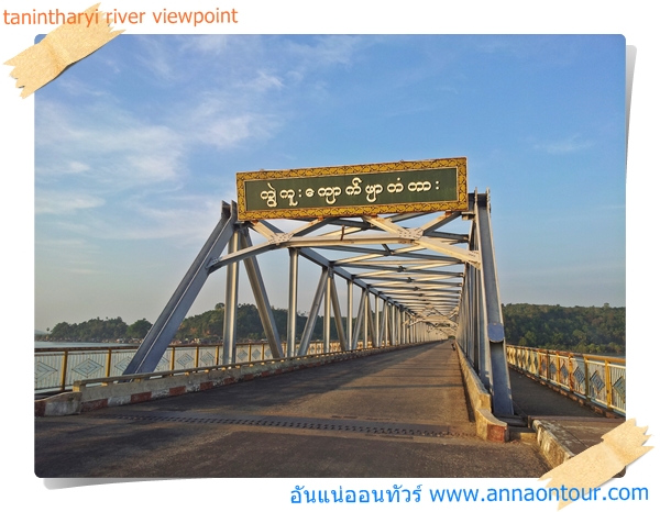 สะพานข้ามแม่น้ำตะนาวศรีเมืองมะริด