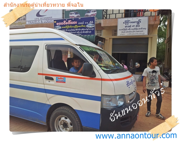 สถานีขนส่งย่อยของทวายเป็นที่จองตั๋วสำหรับคนที่จะเดินทางไปต่างจังหวัดในพม่าหรือกลับประเทศไทย