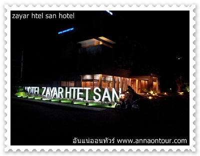 zayar htel san hotel