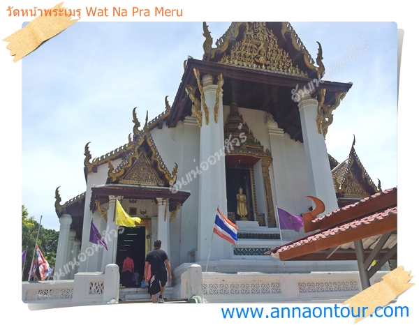 พระอุโบสถวัดหน้าพระเมรุ