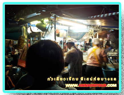 หน้าร้านก๋วยเตี๋ยวเจ้กบ พี่เสนห์