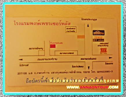 แผนที่เดินทางมายังพงษ์เพชรเซอร์พลัส