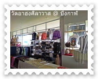 เสื้อผ้าของที่ระลึก