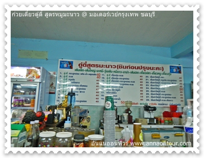 เมนูก๋วยเตี๋ยวร้านดู๋ดี๋ สูตรหมูมะนาว