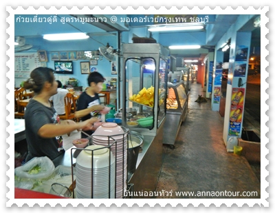 ก๋วยเตี๋ยวร้านดู๋ดี๋ สูตรหมูมะนาว