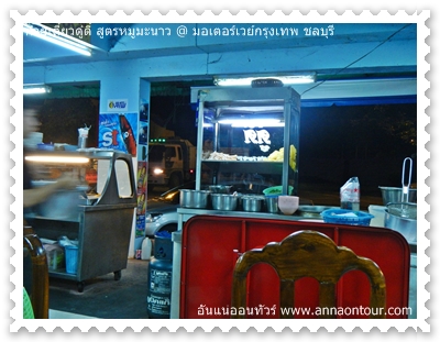 หน้าร้านก๋วยเตี๋ยวร้านดู๋ดี๋ สูตรหมูมะนาว