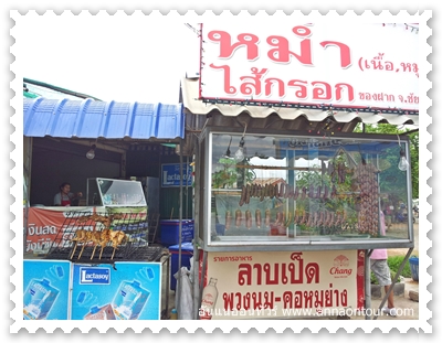 ร้านอาหารริมถนนช่องสามหมอ