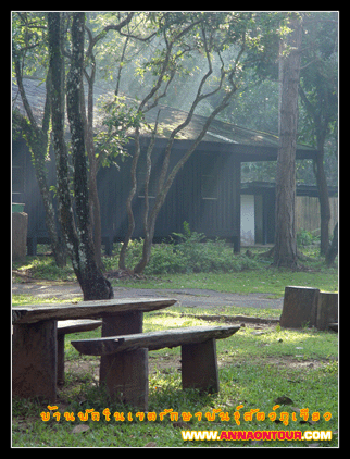 บ้านพักในเขตรักษาพันธุ์สัตว์ป่าภูเขียว