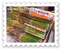 ขนมจากในตลาดหนองมน