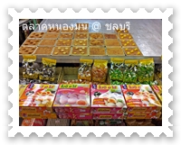 โมจิในตลาดหนองมนก็มี