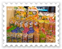 ลูกอมในตลาดหนองมน