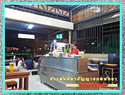 บรรยากาศหน้าร้านข้าวต้มปลาปัญญาชน