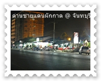 ร้านค้าที่ขายสินค้าหน้าด่านผักกาดฝั่งกัมพูชา