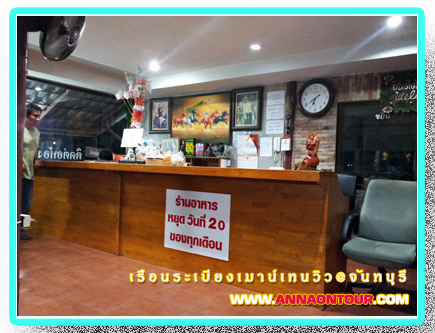 หน้าเค้าเตอร์จองห้องพักโรงแรมเรือนระเบียงเมาน์เทนวิว