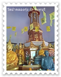 พระบรมสารีริกธาตุในวัดป่าคลองกุ้ง