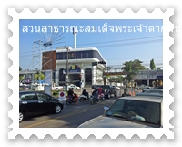 สามแยกที่อยู่ติดกับทุ่งนาเชย